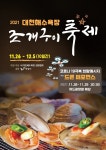 보령 대천해수욕장 조개구이 축제 26일 개막