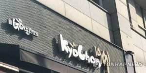 교촌치킨, 제품 가격 평균 8.1% 인상…허니콤보 1만8천원→2만원