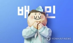 [게시판] 배민, 식당경영 노하우 전달 '배민외식업컨퍼런스' 개최