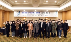 원주연세의료원, 라이프로그 빅데이터 플랫폼 사업단 개소