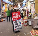 울산공항 문제 여론전 나선 국민의힘 울산시당