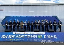 태림청사진 | 창원 스마트그린산단 MDCG 개소식
