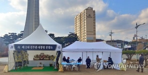 합천 일해공원 전두환 분향소