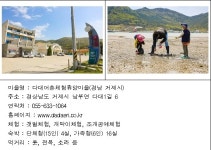 우리나라 1등 어촌체험마을은…거제 다대마을·남해 이어마을