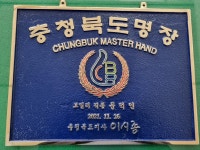 충북명장에 보일러 직종 문덕인씨 등 5명 선정