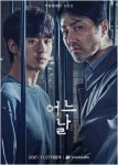 쿠팡플레이 어느 날 감독 사법제도서 소외된 사람들 얘기