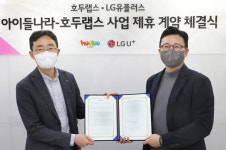 LGU+, 호두랩스 제휴해 양방향 화상교육 서비스 출시 추진