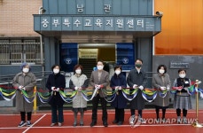 서울 중부특수교육지원센터 이전 개소