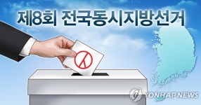 지방선거 180일 앞으로…'포스트 대선' 첫 여야 격돌