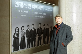 연극 '엔젤스 인 아메리카' 신유청 연출