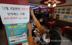 6일부터 4주간 일상회복 중단…수도권 모임 6명까지