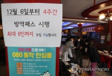 4주간 일상회복 중단…사적모임 수도권 6명-비수도권 8명