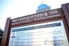 평택 소방관이병곤길 명예도로 안내판