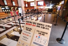 내일부터 영화관도 접종증명이나 음성확인서 필요