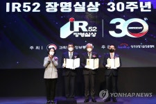 IR52 장영실상 30주년 기념식