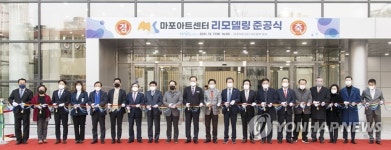 마포구, 마포아트센터 리모델링 준공식 개최