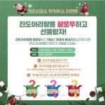 진도아리랑몰 팔로우하고 선물받자…크리스마스 이벤트