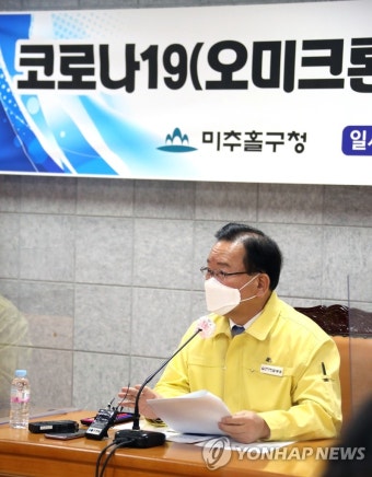 인천 미추홀구청 방문한 김부겸 총리