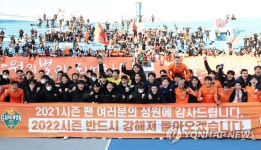강원FC, 팬들과 함께 환호