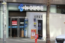 인천 뉴성민병원 코로나19 거점 전담병원 지정