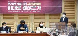 온라인 커뮤니티 사전검열법 토론회 참석힌 이준석