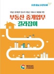 [경남소식] 부동산 중개업무 안내서·휴대용 가이드북 배포
