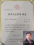 한국시조문학 대상 수상한 정유지 경남정보대학 교수