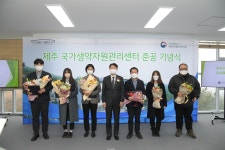 식약처, 제주 국가생약자원관리센터 준공식 개최