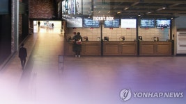 [속보] 영화관·공연장·오락실·카지노·PC방·파티룸 밤 10시까지