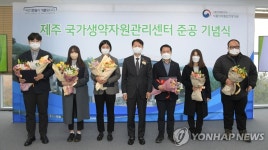 식약처, 제주 국가생약자원관리센터 준공식 개최