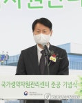 제주 국가생약자원관리센터 준공 기념식