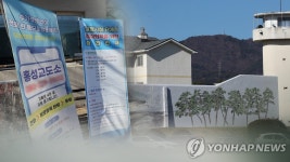 집단 감염 홍성교도소 수용자 12명 추가 확진…총 57명