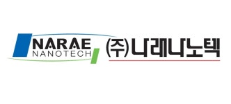 나래나노텍, 증권신고서 제출…내년 2월 코스닥 상장 목표