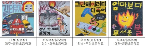 화재진압 길 터주세요…불조심 포스터 대상에 고재호 학생