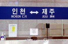 인천항 연안여객터미널 제주행 여객선 매표소