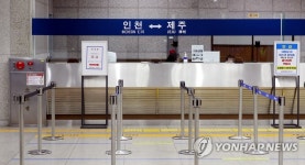 인천항 연안여객터미널 제주행 여객선 매표소