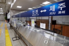 인천항 연안여객터미널 제주행 여객선 매표소