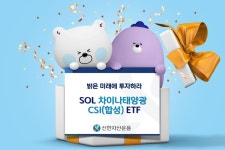 [증시신상품] 신한자산운용, 중국 태양광 산업 투자 ETF