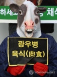 채식 촉구 퍼포먼스