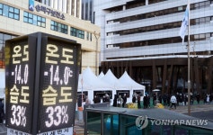 영하 14도 올겨울 최강 한파 속 선별진료소