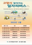 고양시 찾아가는 일자리 버스 내년 1월 시동