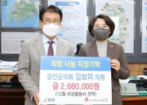 김보미 강진군의원, 의정활동비 전액 기탁