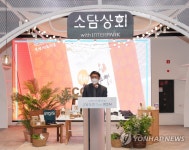 중기부, 소담상회 개장