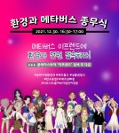 종무식도 박람회도…메타버스 탄 자치구들