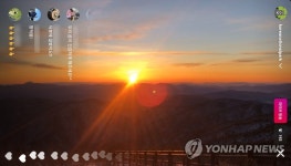 새해 랜선 일출 감상하세요