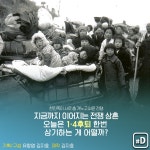 [오늘은] 일사 이후 나 홀로 왔다