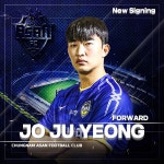 프로축구 충남아산, 공격수 조건규·조주영 영입