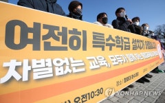 장애학생 차별 없는 통합교육 촉구