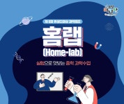 [대전 유성구소식] 18∼21일 겨울방학 과학캠프 온라인 진행