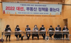 2022 대선, 부동산 정책을 묻는다 토론회